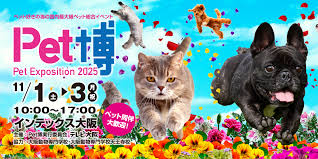 ペット博２０２５